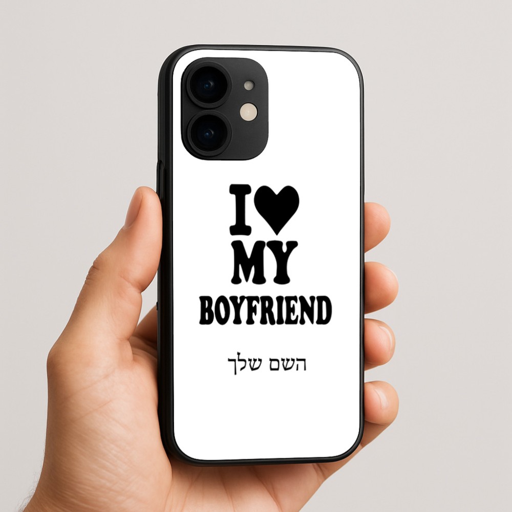 כיסוי בעיצוב אישי עם השם שלך לדגם - Apple iPhone 16e בעיצוב אוהבת את החבר שלי