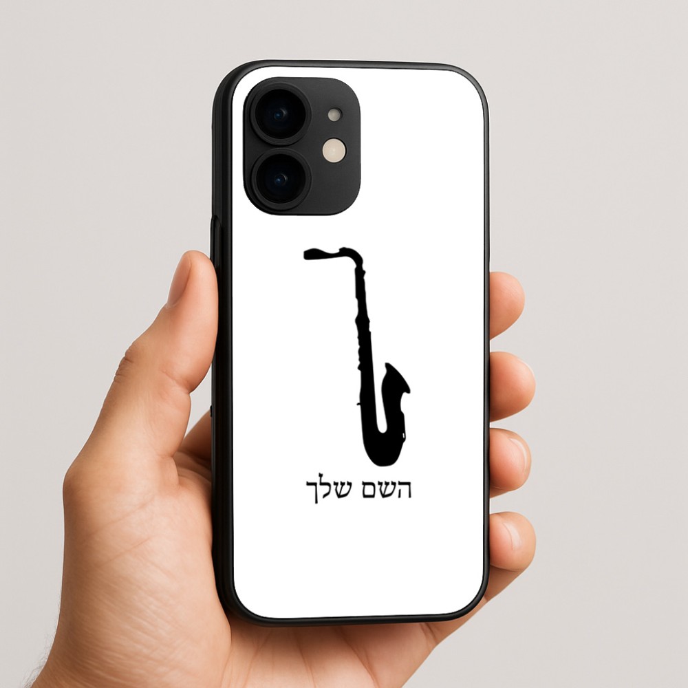 כיסוי בעיצוב אישי עם השם שלך לדגם - Apple iPhone 16e בעיצוב סקסופון
