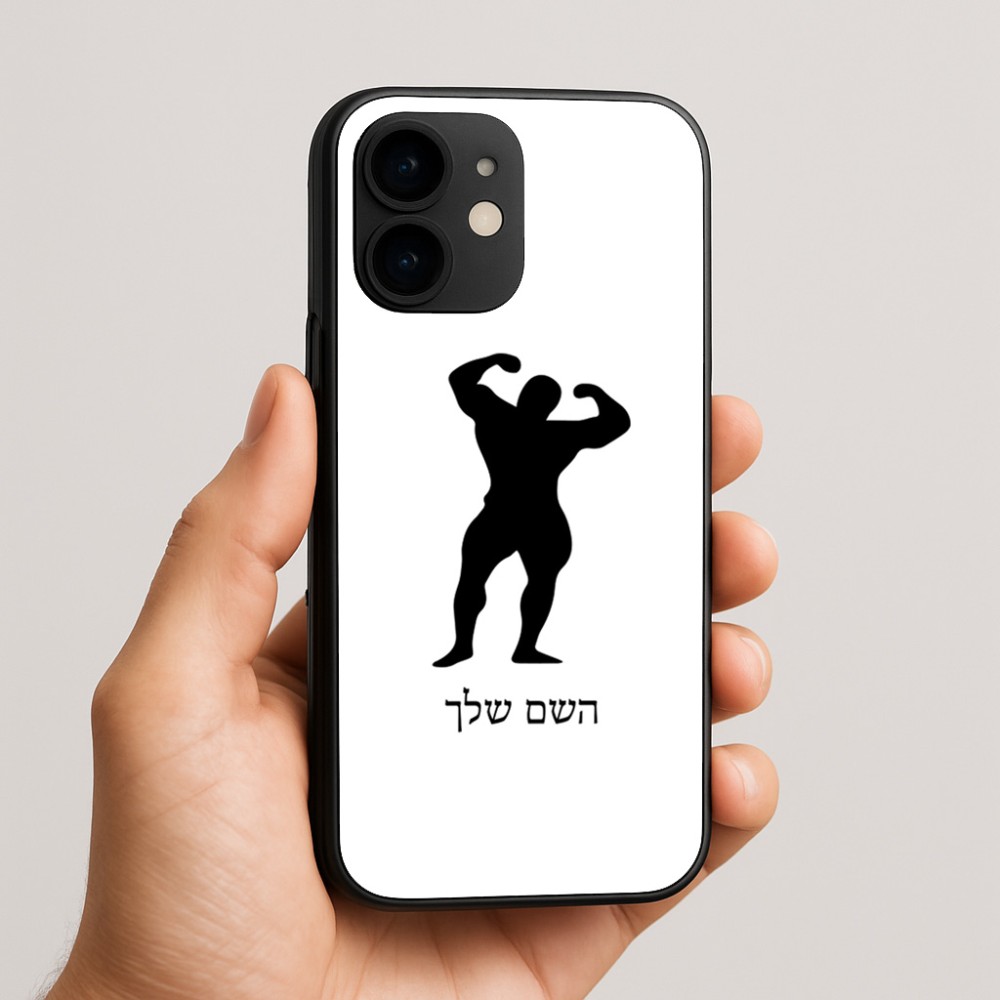 כיסוי בעיצוב אישי עם השם שלך לדגם - Apple iPhone 16e בעיצוב פיתוח גוף