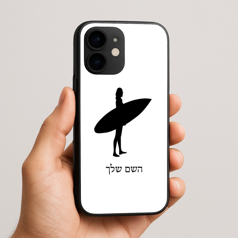 כיסוי בעיצוב אישי עם השם שלך לדגם - Apple iPhone 16e בעיצוב גלישה - גלישה