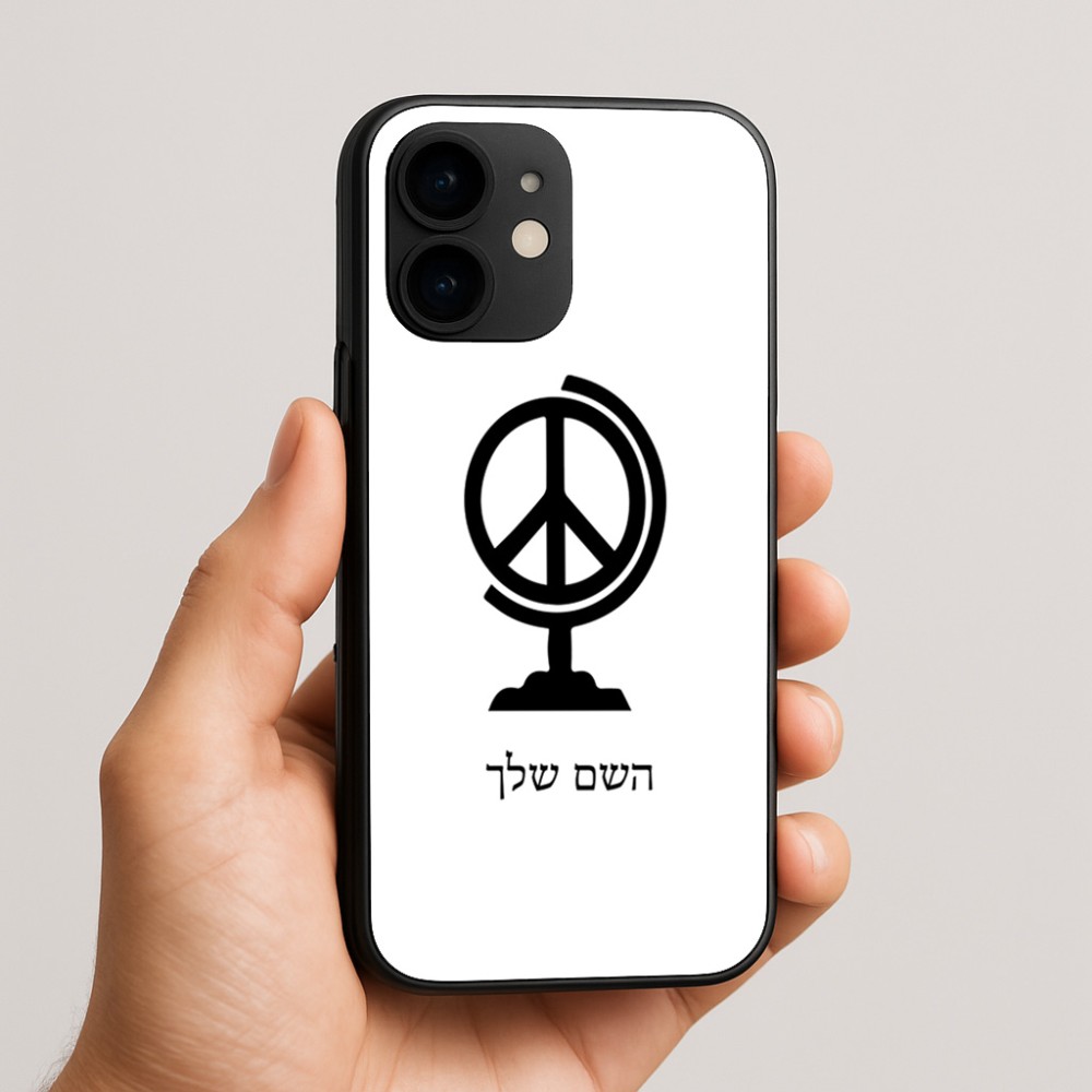 כיסוי בעיצוב אישי עם השם שלך לדגם - Apple iPhone 16e בעיצוב גלובוסי שלום