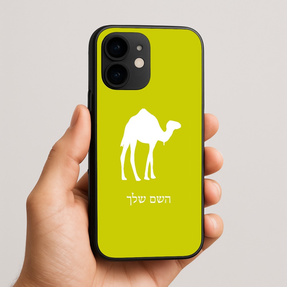 כיסוי בעיצוב אישי עם השם שלך לדגם - Apple iPhone 16e בעיצוב גמל