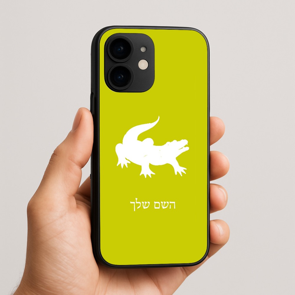 כיסוי בעיצוב אישי עם השם שלך לדגם - Apple iPhone 16e בעיצוב תנין