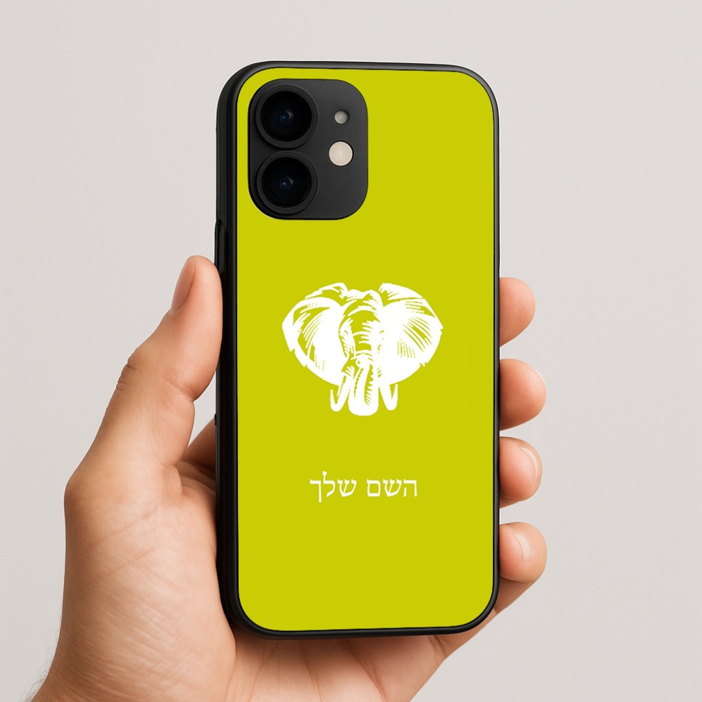 כיסוי בעיצוב אישי עם השם שלך לדגם - Apple iPhone 16e בעיצוב ראש פיל