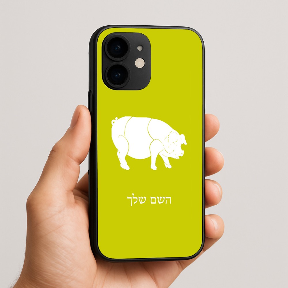 כיסוי בעיצוב אישי עם השם שלך לדגם - Apple iPhone 16e בעיצוב חזיר