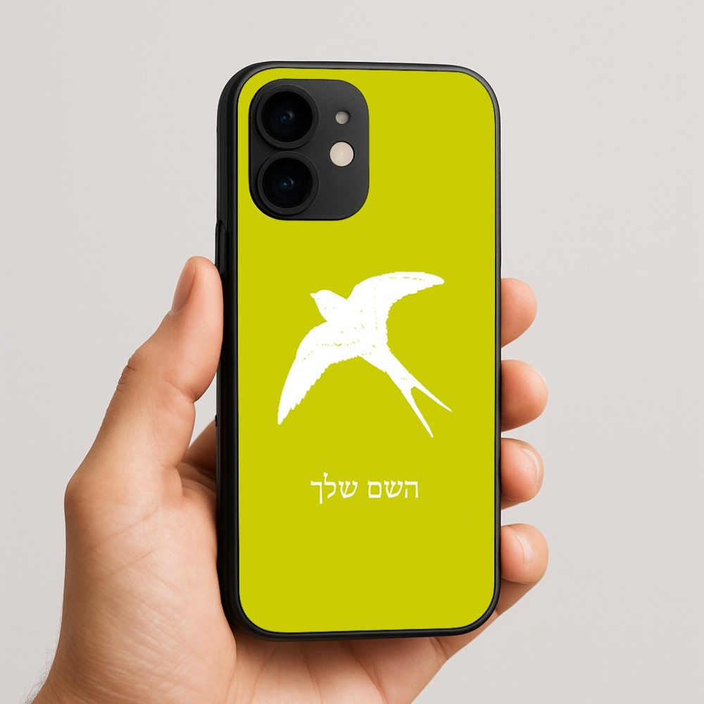 כיסוי בעיצוב אישי עם השם שלך לדגם - Apple iPhone 16e בעיצוב לבלוע