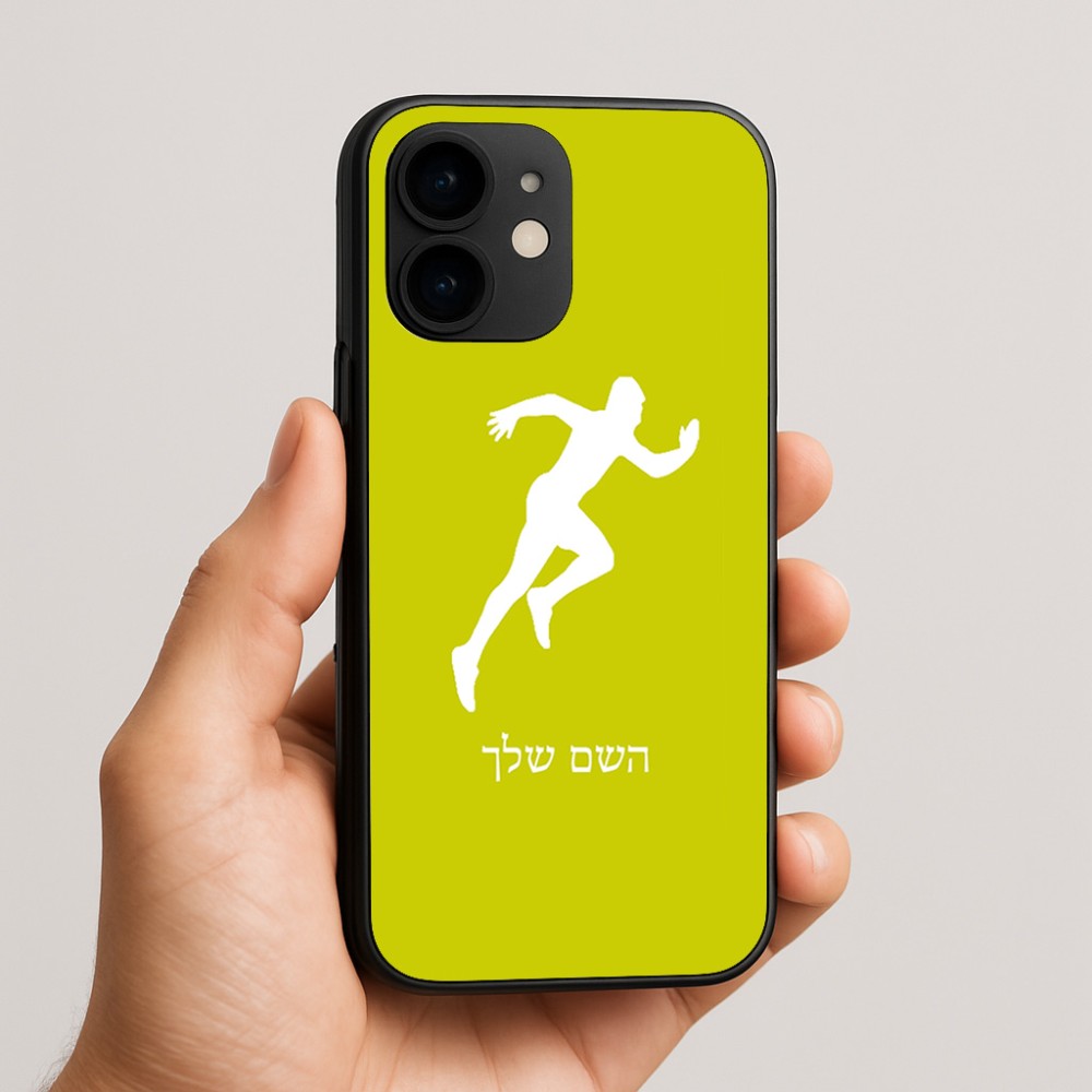 כיסוי בעיצוב אישי עם השם שלך לדגם - Apple iPhone 16e בעיצוב רץ