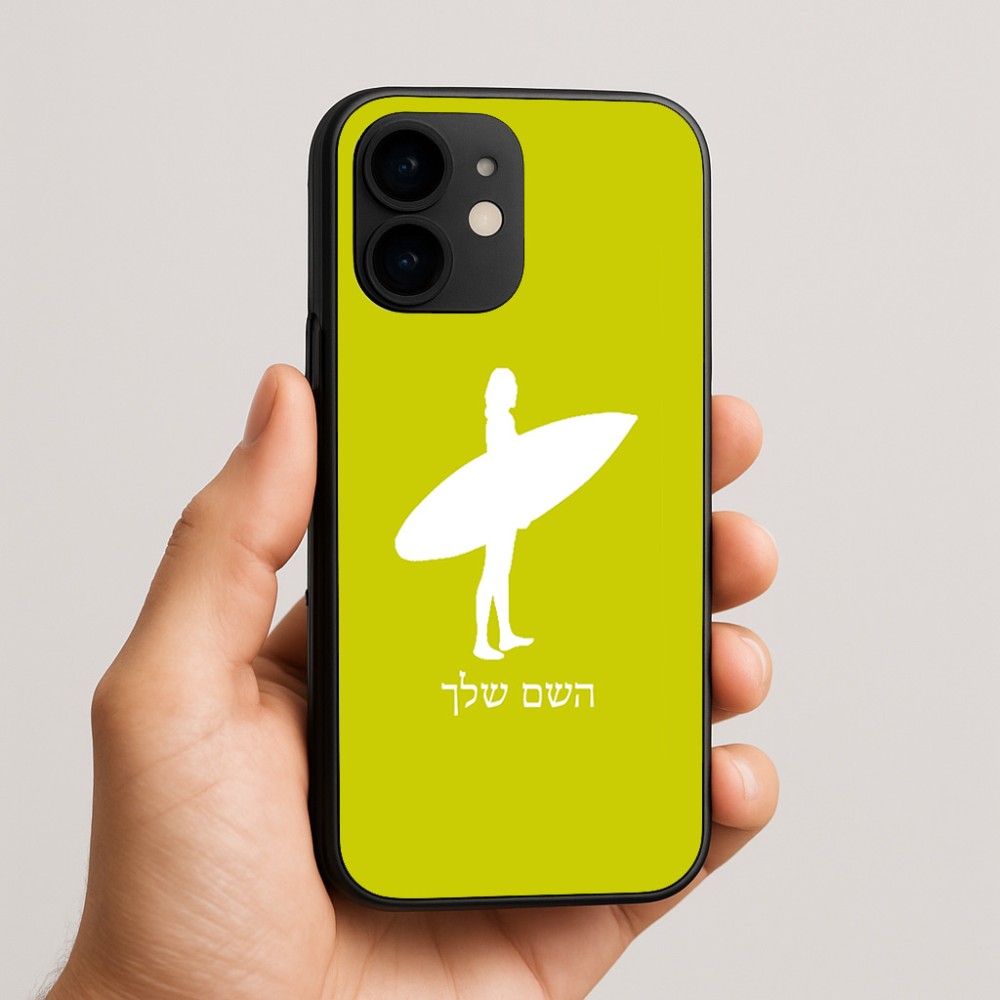 כיסוי בעיצוב אישי עם השם שלך לדגם - Apple iPhone 16e בעיצוב גלישה - גלישה