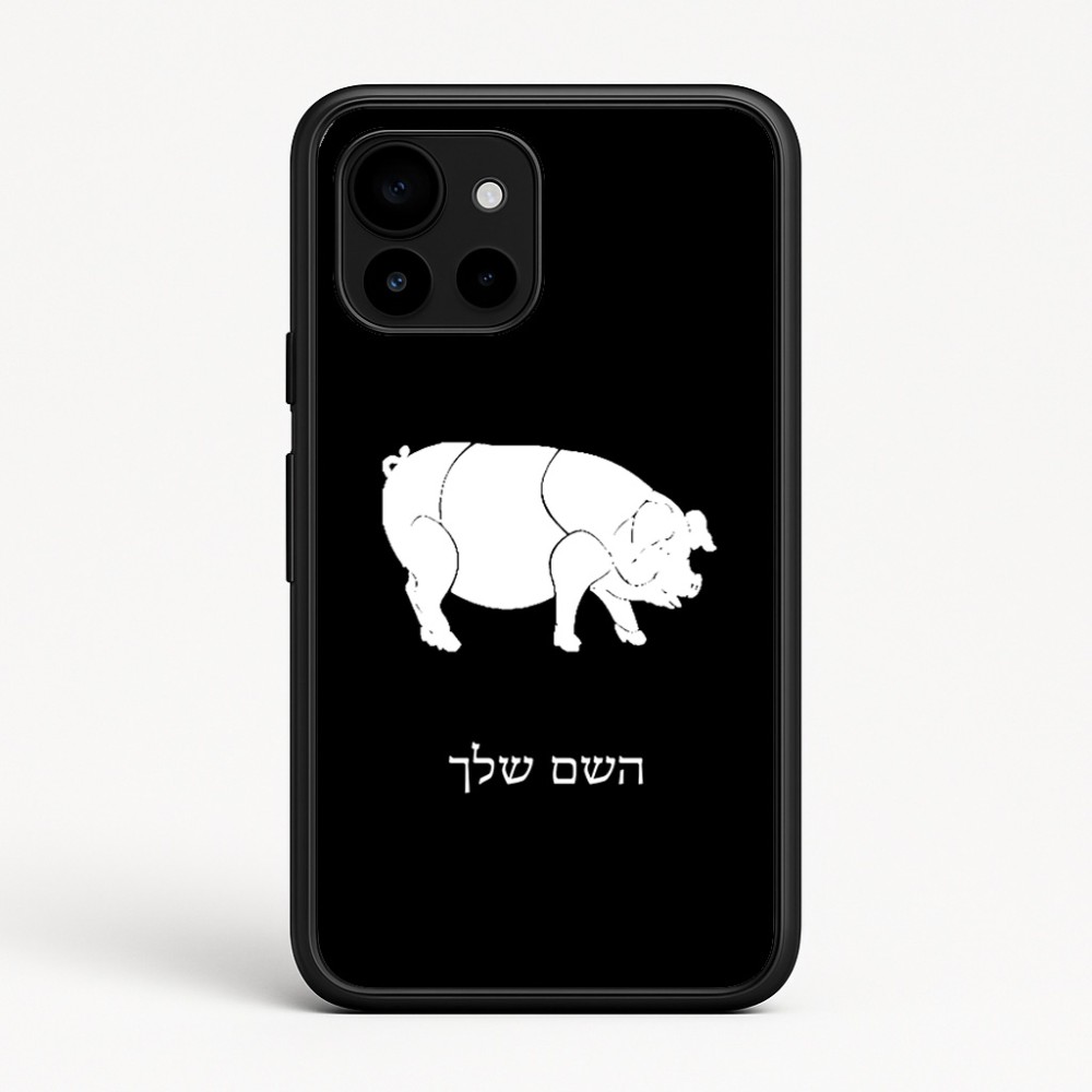 כיסוי בעיצוב אישי עם השם שלך לדגם - Google Pixel 10 5G בעיצוב חזיר