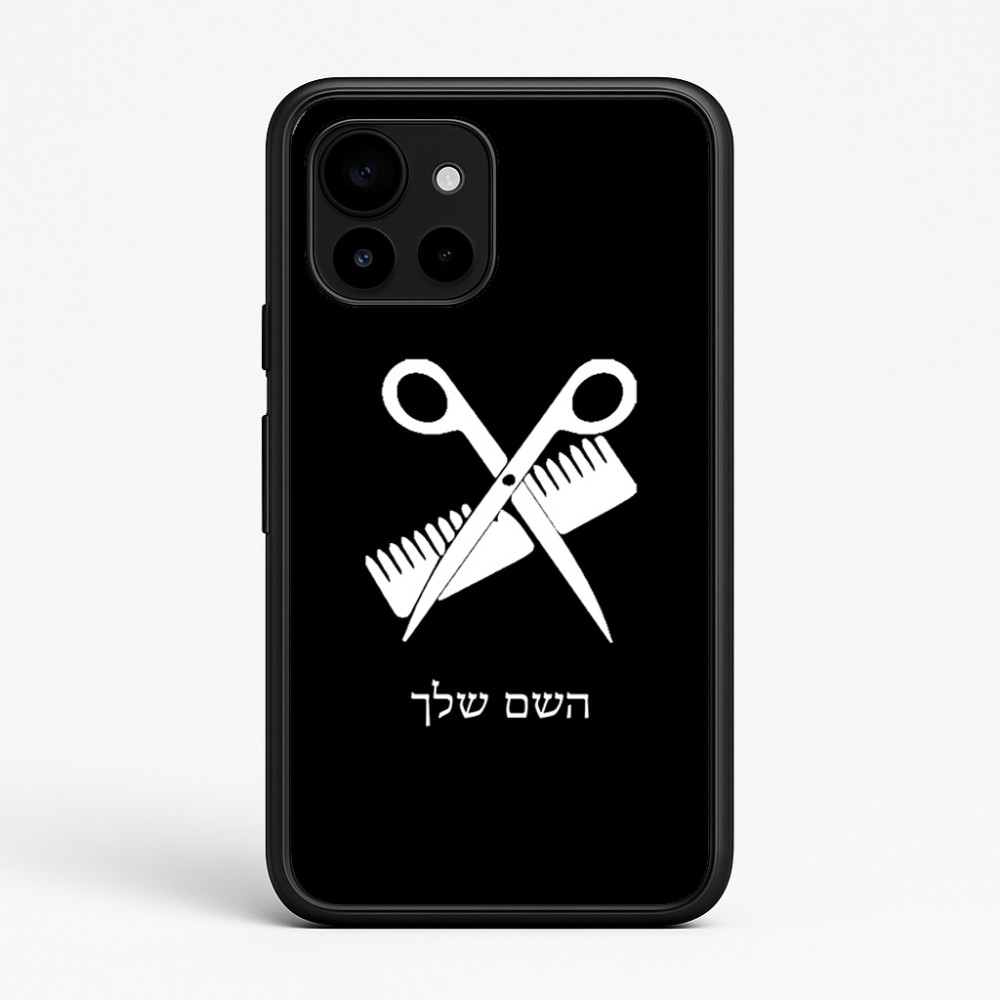 כיסוי בעיצוב אישי עם השם שלך לדגם - Google Pixel 10 5G בעיצוב מעצב שיער