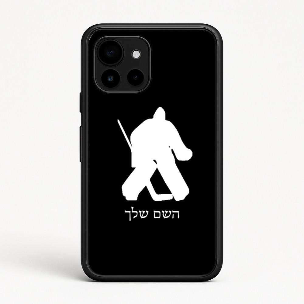 כיסוי בעיצוב אישי עם השם שלך לדגם - Google Pixel 10 5G בעיצוב הוקי שוערים