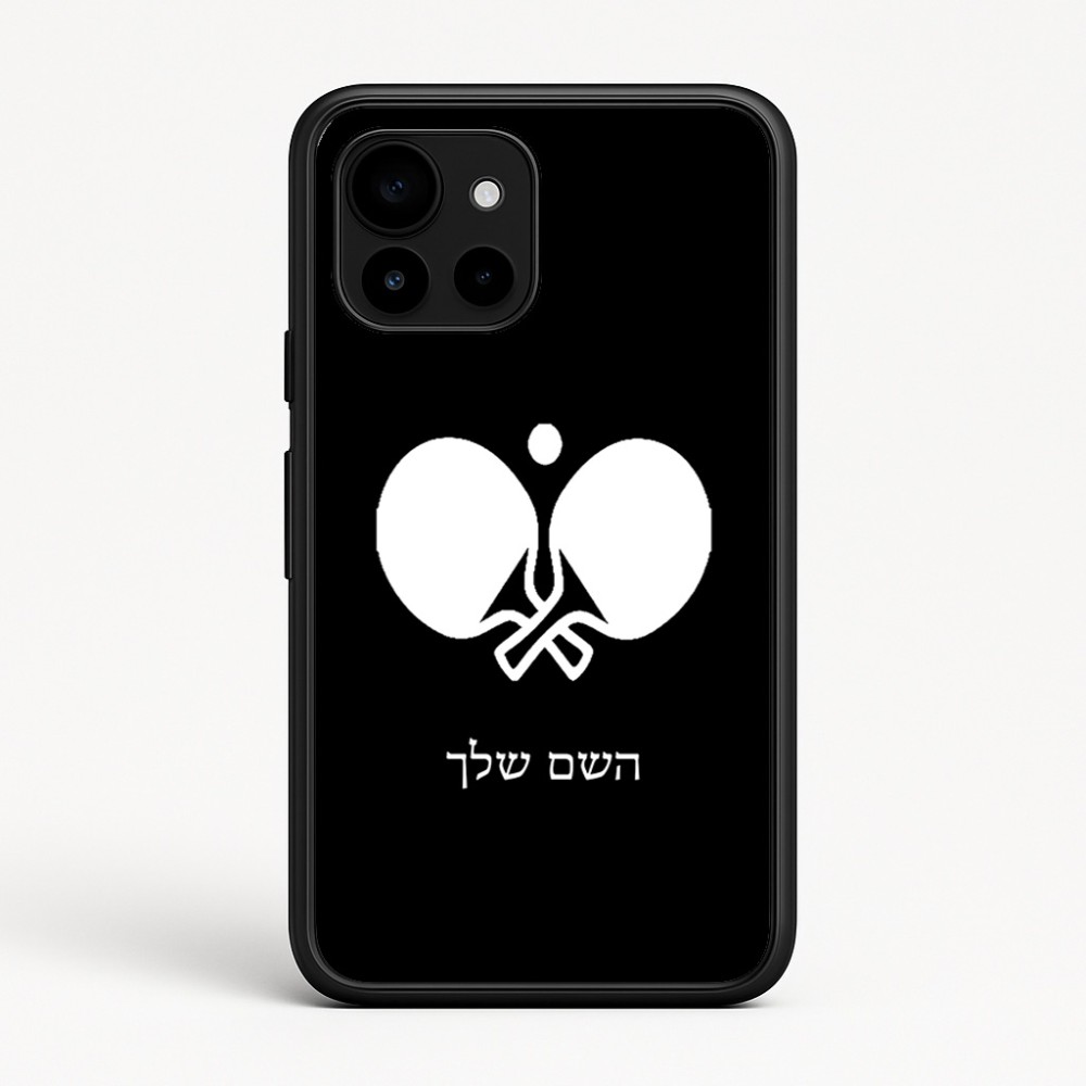 כיסוי בעיצוב אישי עם השם שלך לדגם - Google Pixel 10 5G בעיצוב פינג פונג