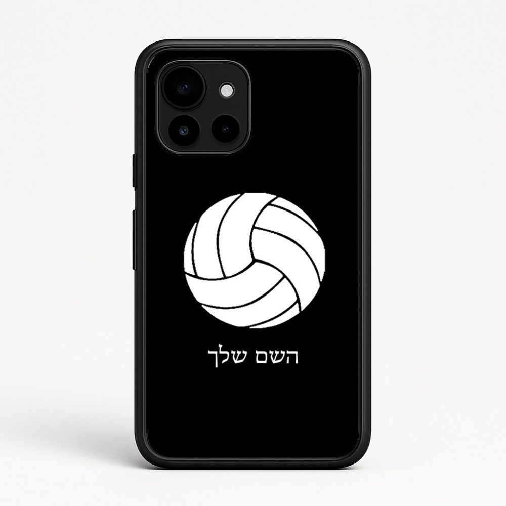 כיסוי בעיצוב אישי עם השם שלך לדגם - Google Pixel 10 5G בעיצוב כדור כדורעף
