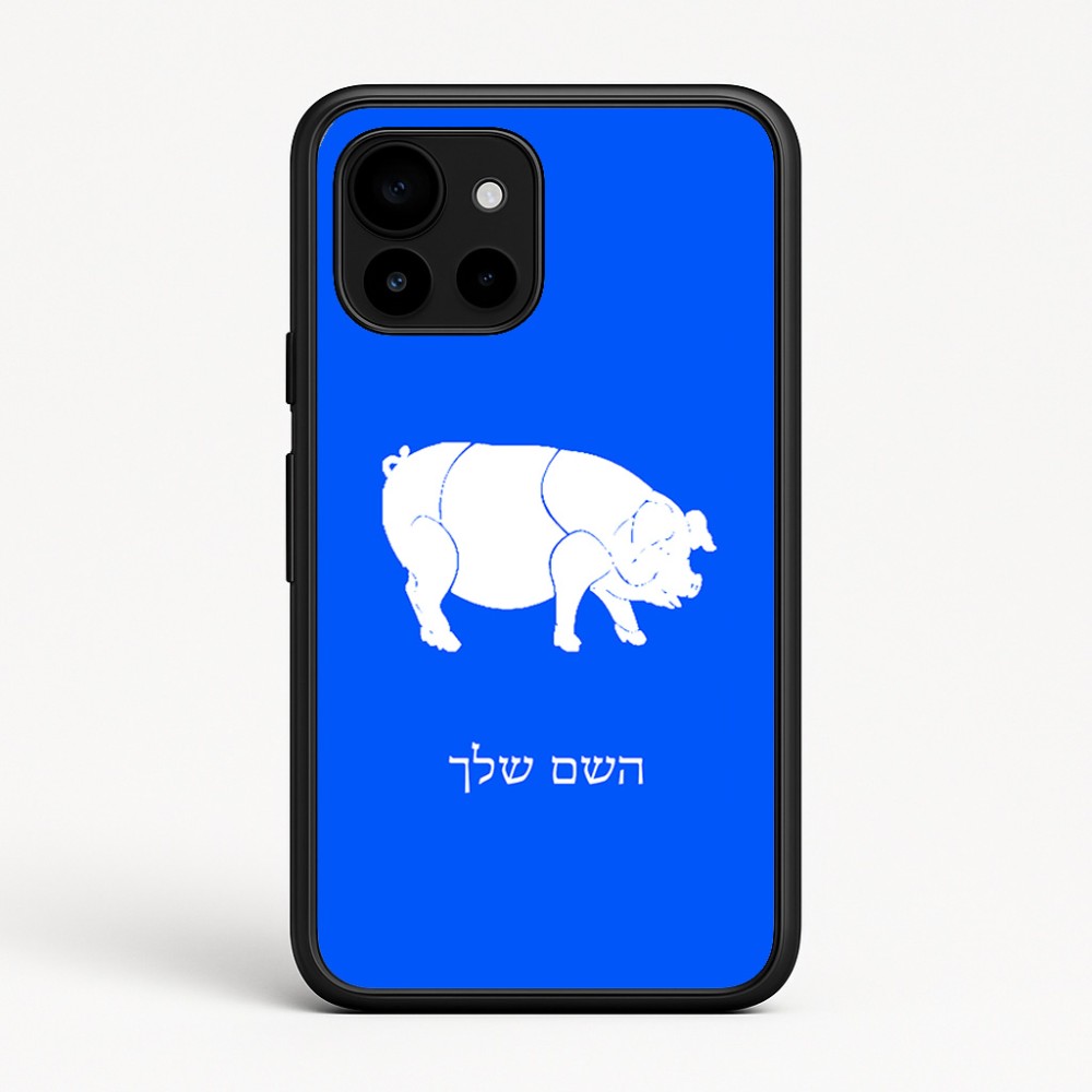 כיסוי בעיצוב אישי עם השם שלך לדגם - Google Pixel 10 5G בעיצוב חזיר