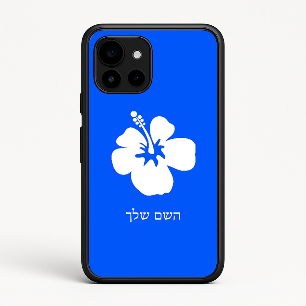 כיסוי בעיצוב אישי עם השם שלך לדגם - Google Pixel 10 5G בעיצוב פרח היביסקוס