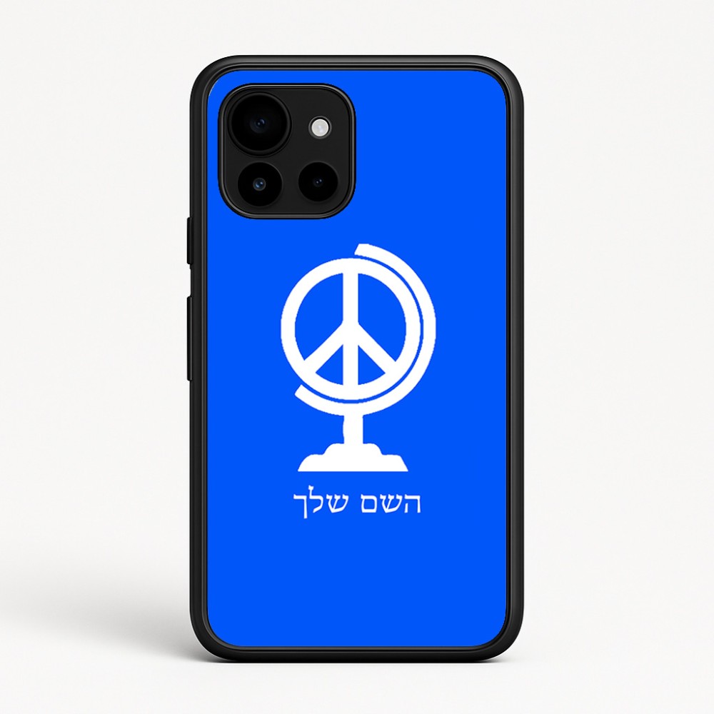 כיסוי בעיצוב אישי עם השם שלך לדגם - Google Pixel 10 5G בעיצוב גלובוסי שלום