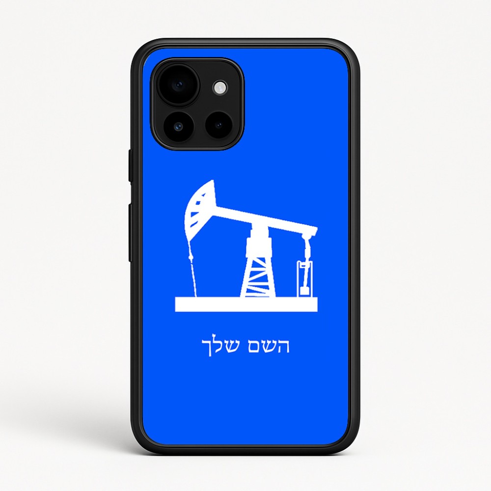 כיסוי בעיצוב אישי עם השם שלך לדגם - Google Pixel 10 5G בעיצוב באר נפט