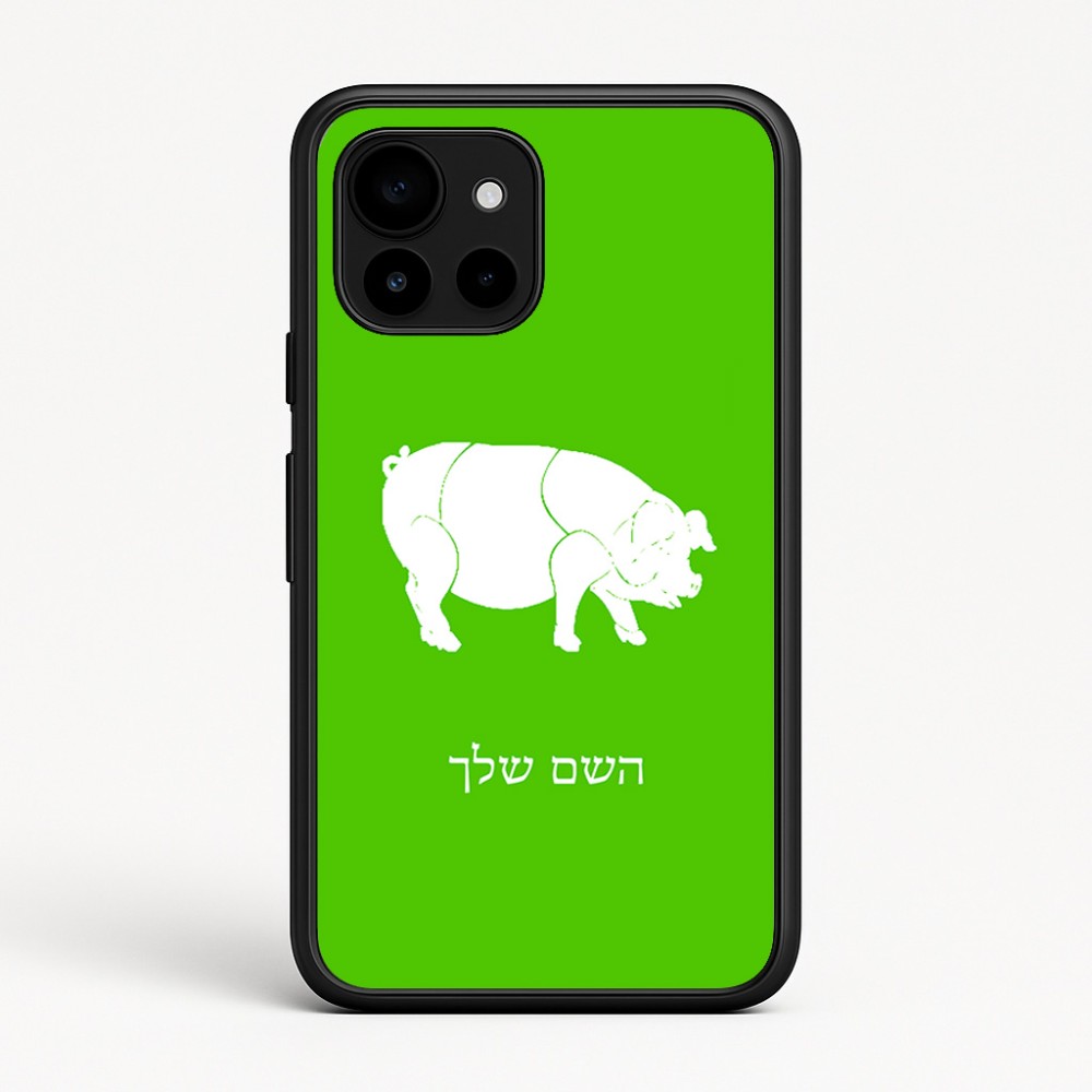 כיסוי בעיצוב אישי עם השם שלך לדגם - Google Pixel 10 5G בעיצוב חזיר