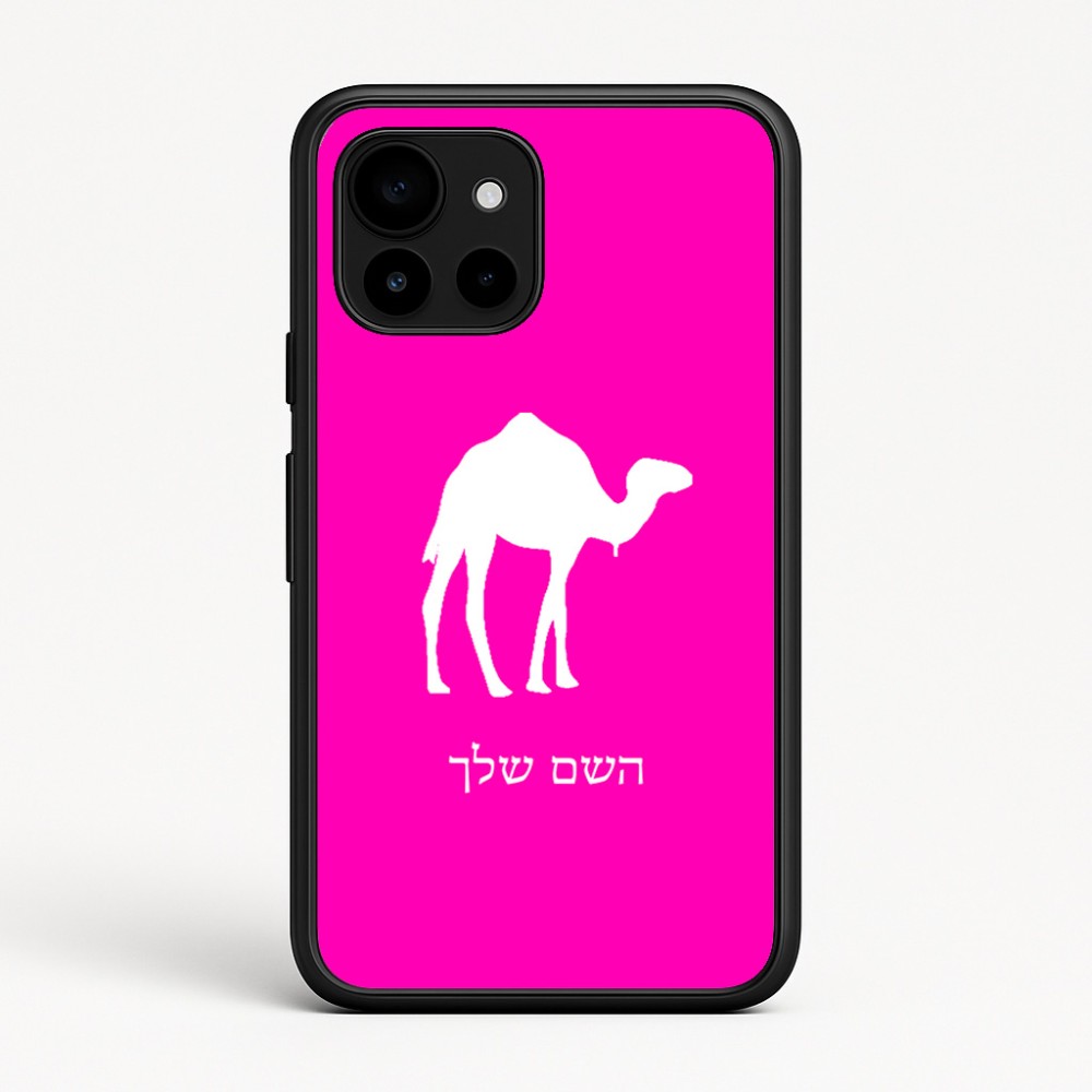 כיסוי בעיצוב אישי עם השם שלך לדגם - Google Pixel 10 5G בעיצוב גמל