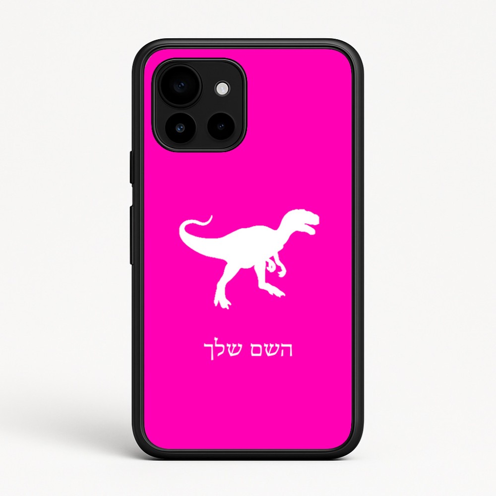 כיסוי בעיצוב אישי עם השם שלך לדגם - Google Pixel 10 5G בעיצוב דינוזאור
