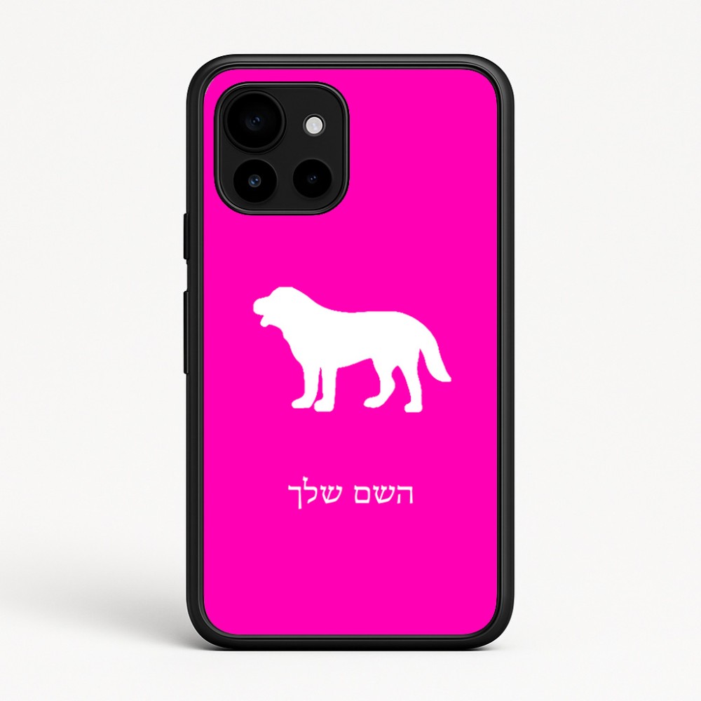 כיסוי בעיצוב אישי עם השם שלך לדגם - Google Pixel 10 5G בעיצוב כלב