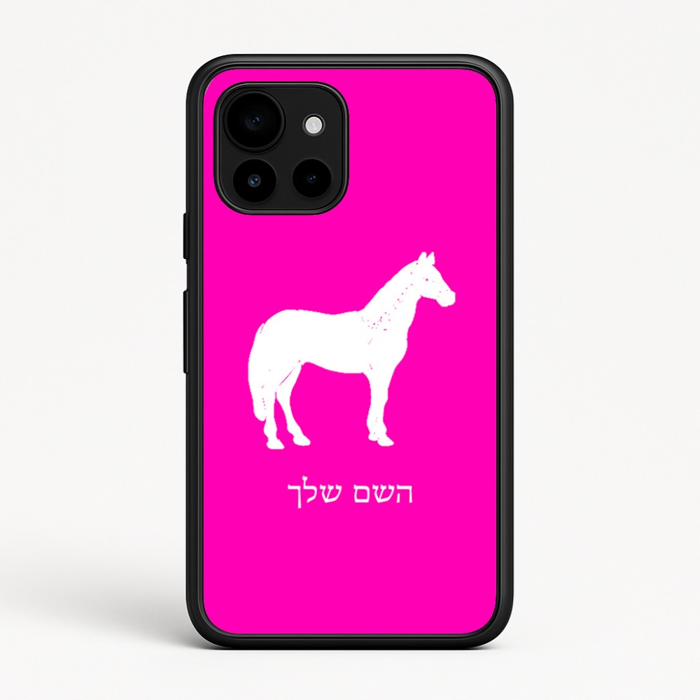 כיסוי בעיצוב אישי עם השם שלך לדגם - Google Pixel 10 5G בעיצוב סוס
