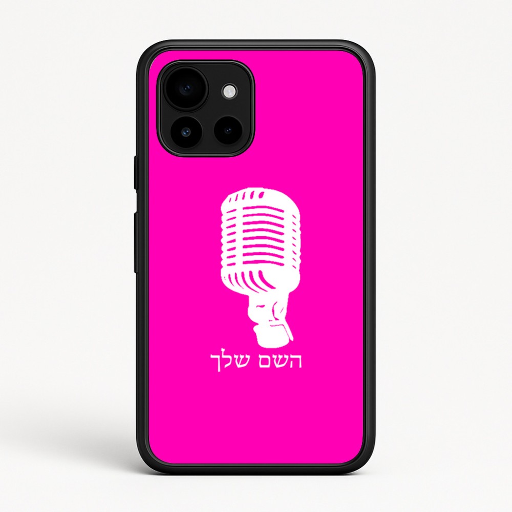 כיסוי בעיצוב אישי עם השם שלך לדגם - Google Pixel 10 5G בעיצוב מיקרופון