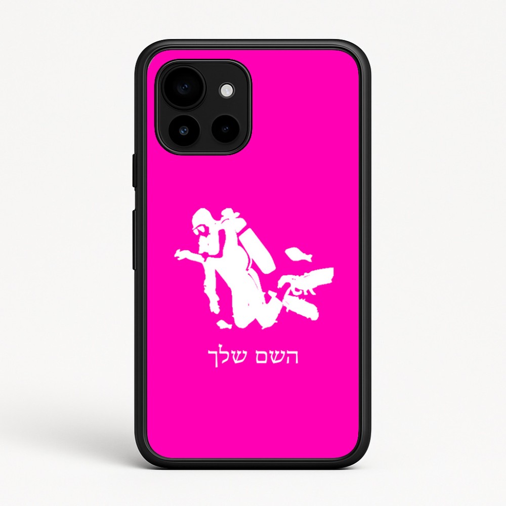 כיסוי בעיצוב אישי עם השם שלך לדגם - Google Pixel 10 5G בעיצוב צוללן