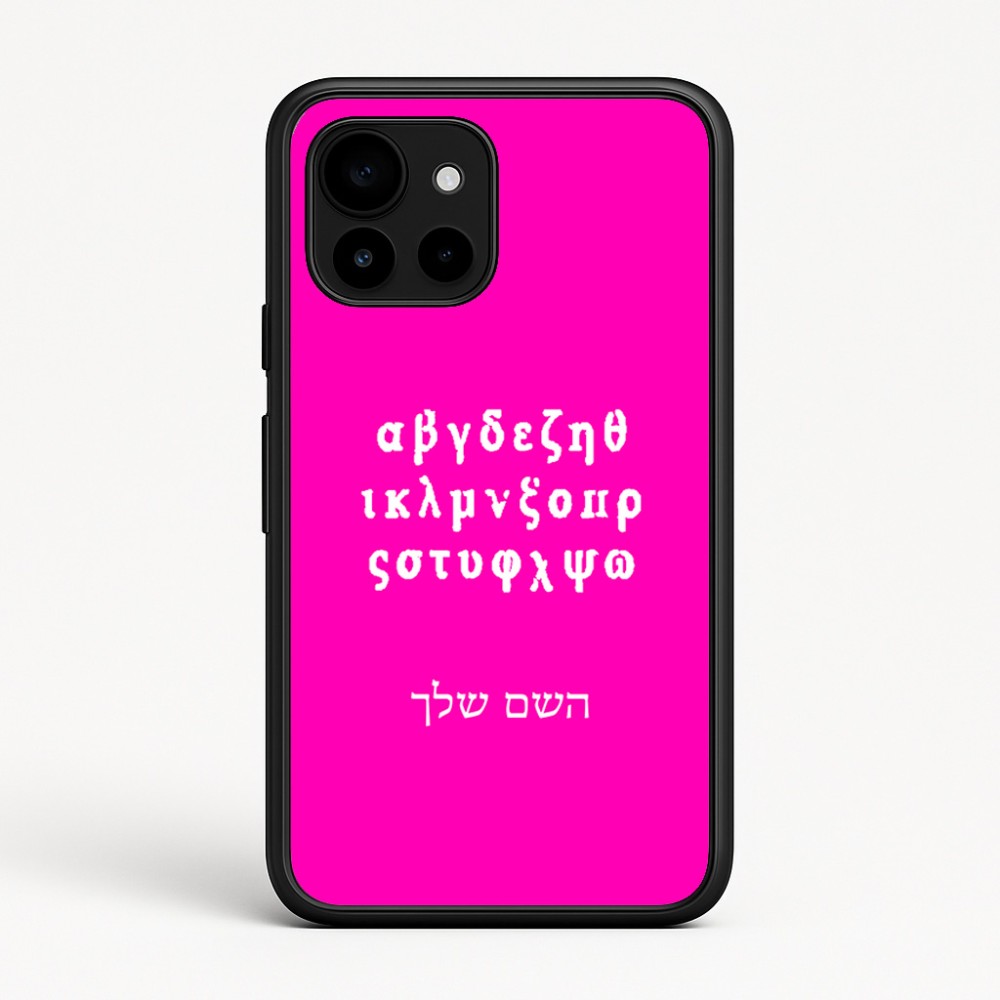 כיסוי בעיצוב אישי עם השם שלך לדגם - Google Pixel 10 5G בעיצוב האלפבית היווני