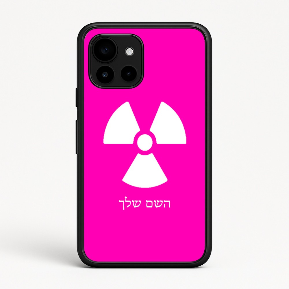 כיסוי בעיצוב אישי עם השם שלך לדגם - Google Pixel 10 5G בעיצוב פצצת אטום גרעינית