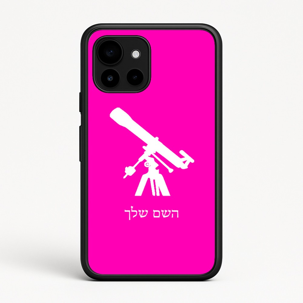 כיסוי בעיצוב אישי עם השם שלך לדגם - Google Pixel 10 5G בעיצוב טלסקופ