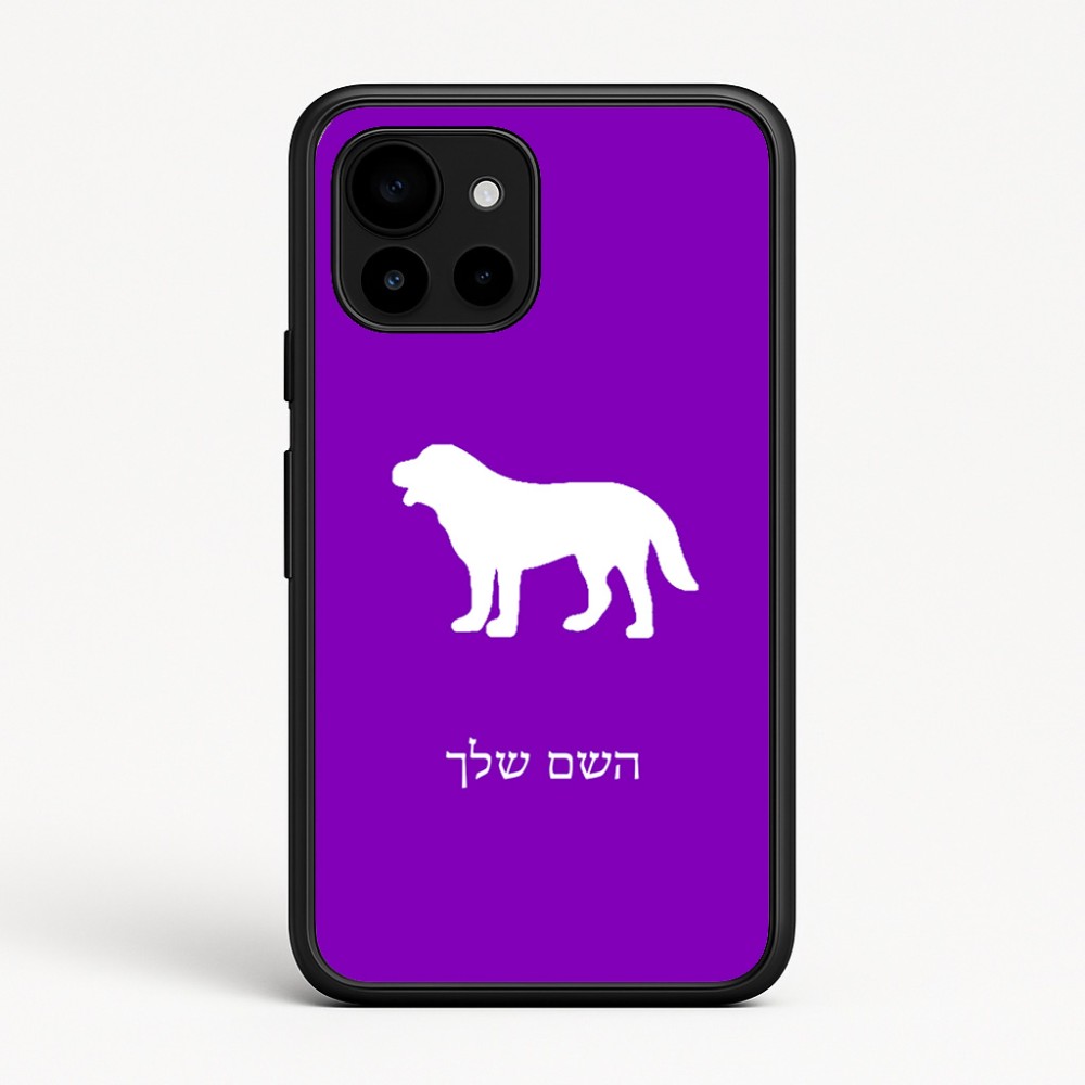 כיסוי בעיצוב אישי עם השם שלך לדגם - Google Pixel 10 5G בעיצוב כלב