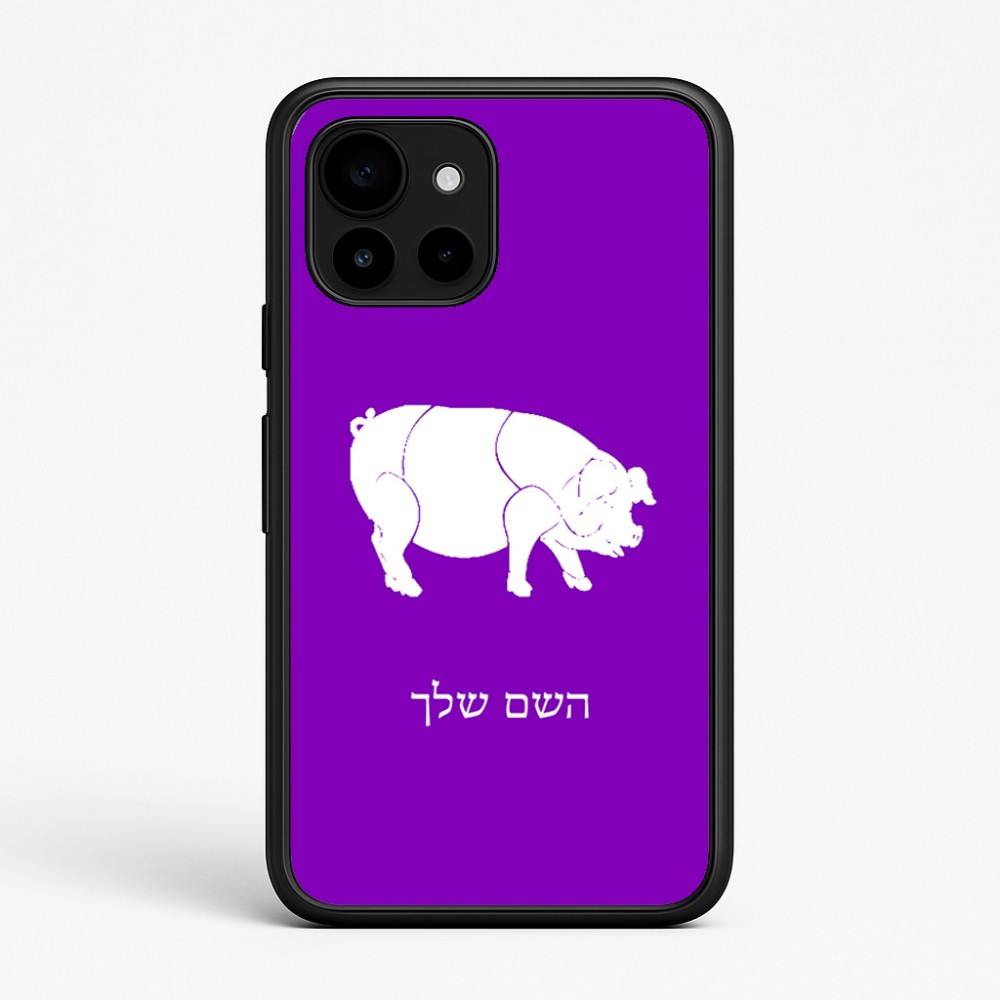 כיסוי בעיצוב אישי עם השם שלך לדגם - Google Pixel 10 5G בעיצוב חזיר