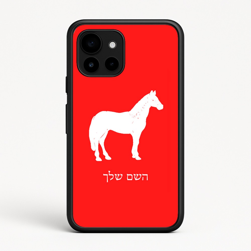 כיסוי בעיצוב אישי עם השם שלך לדגם - Google Pixel 10 5G בעיצוב סוס