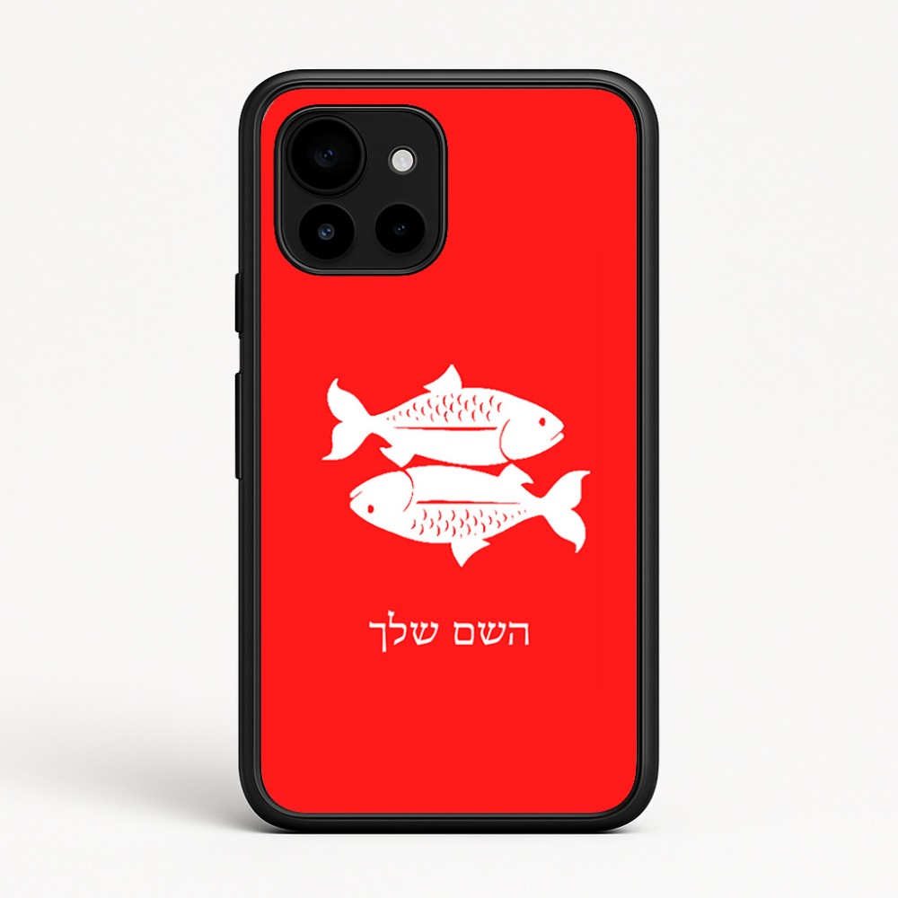 כיסוי בעיצוב אישי עם השם שלך לדגם - Google Pixel 10 5G בעיצוב מזלות - דגים