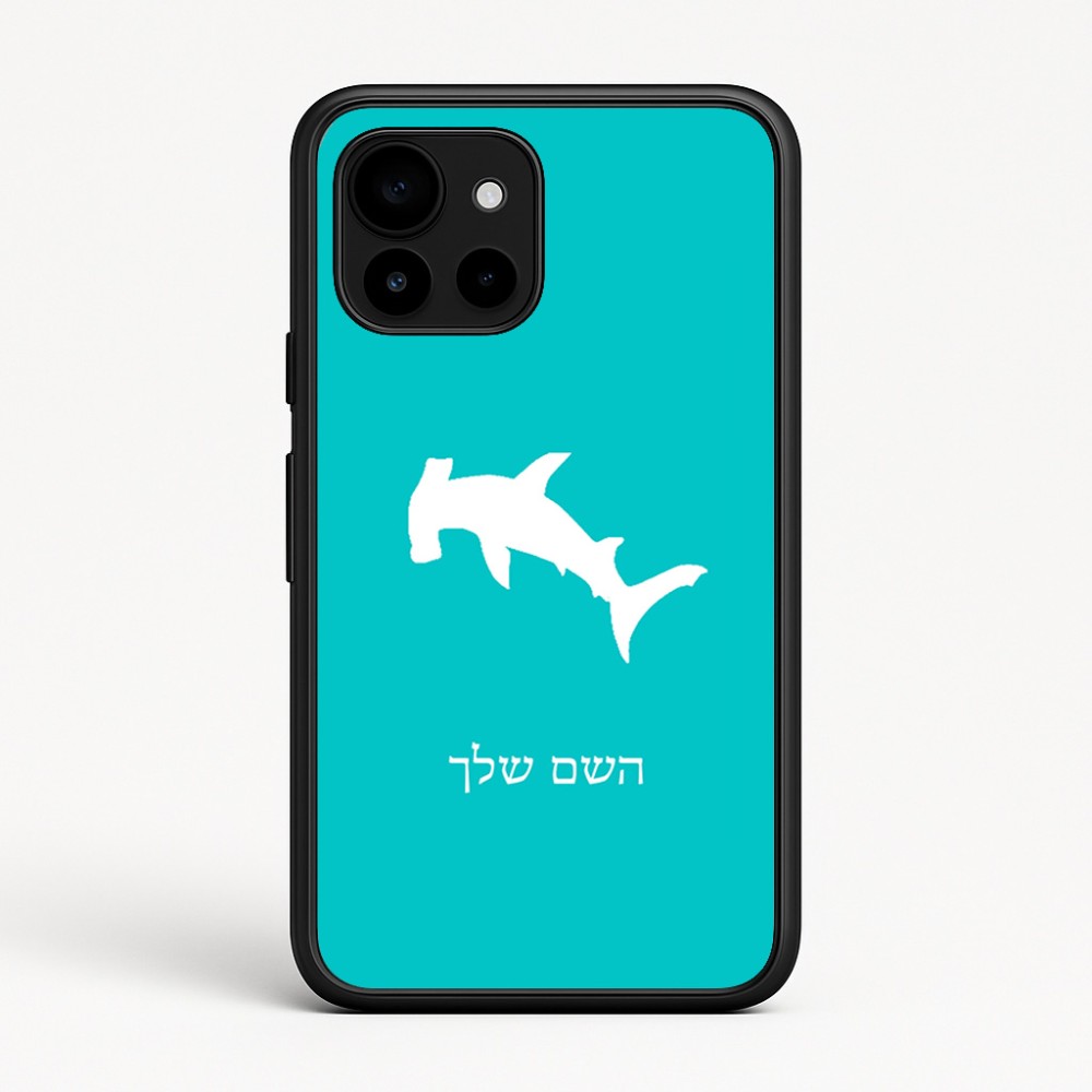 כיסוי בעיצוב אישי עם השם שלך לדגם - Google Pixel 10 5G בעיצוב כריש ראש פטיש