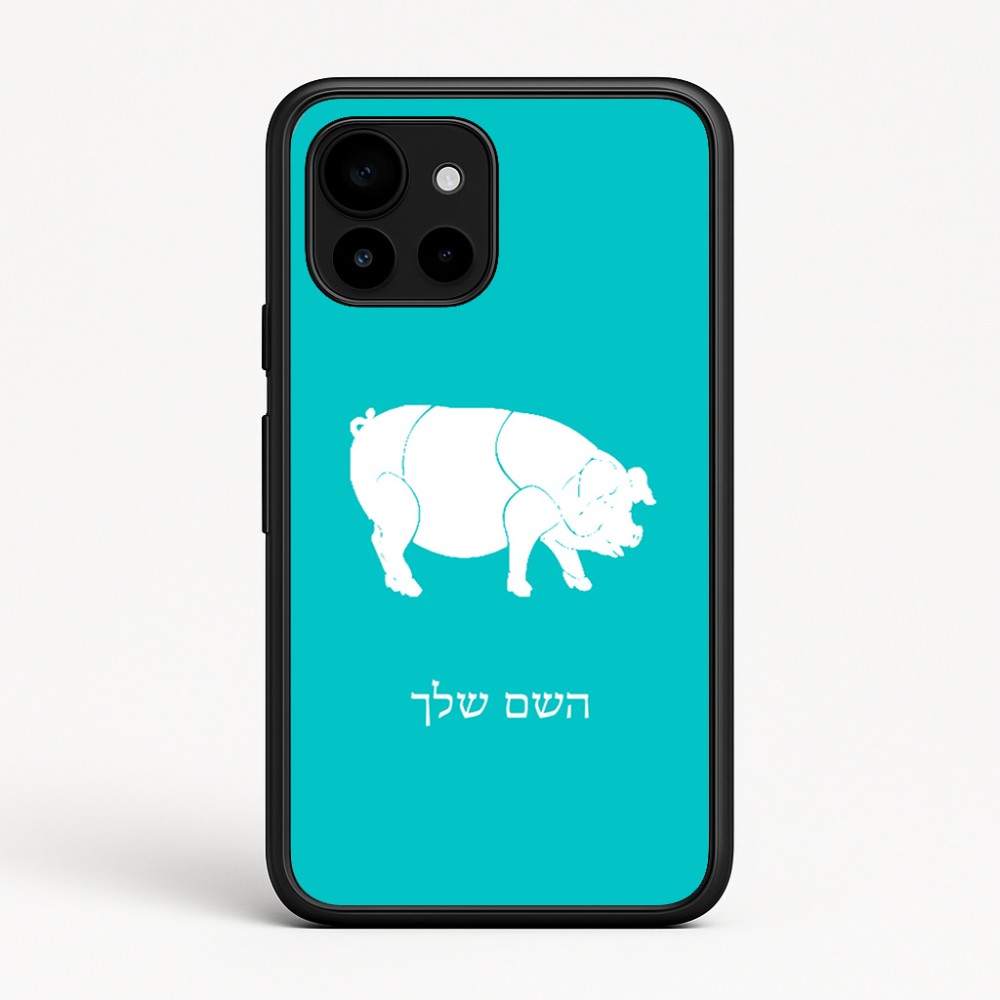 כיסוי בעיצוב אישי עם השם שלך לדגם - Google Pixel 10 5G בעיצוב חזיר