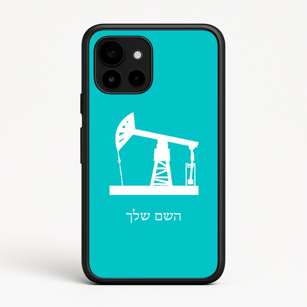 כיסוי בעיצוב אישי עם השם שלך לדגם - Google Pixel 10 5G בעיצוב באר נפט