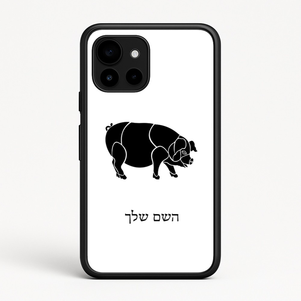 כיסוי בעיצוב אישי עם השם שלך לדגם - Google Pixel 10 5G בעיצוב חזיר