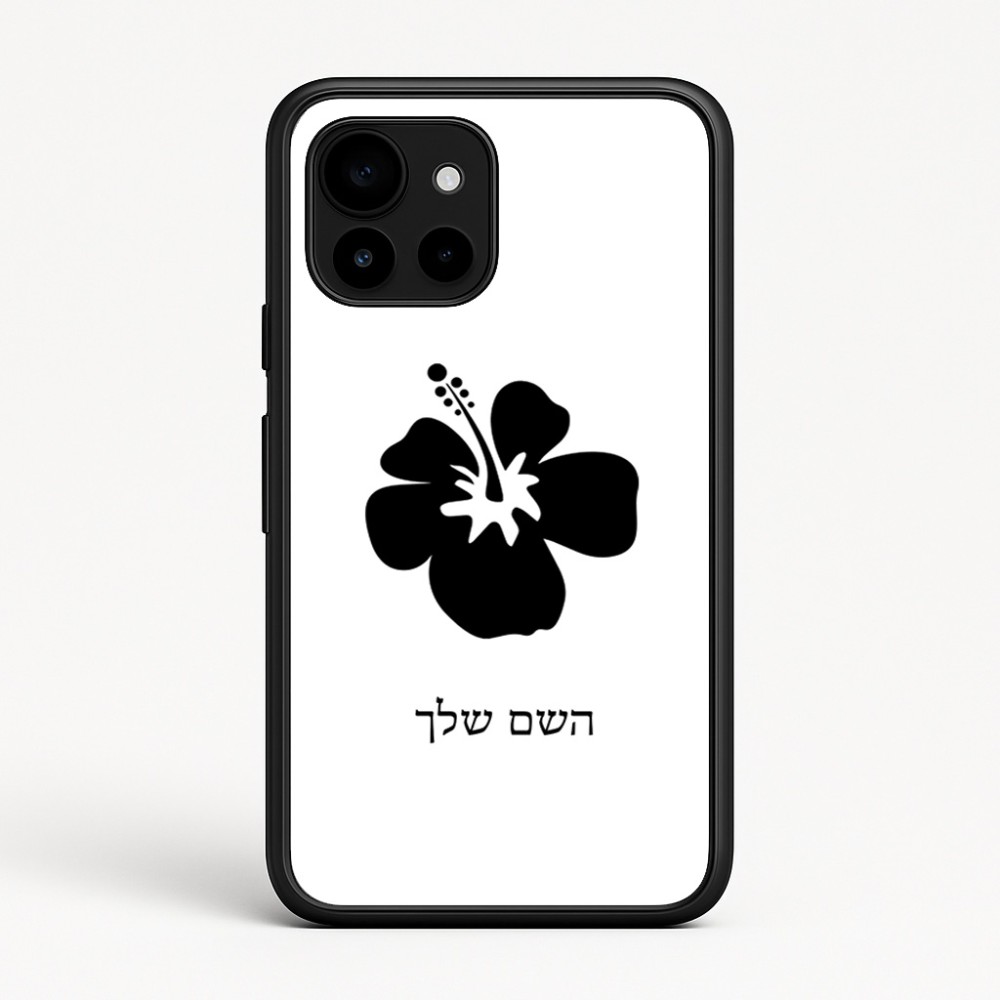כיסוי בעיצוב אישי עם השם שלך לדגם - Google Pixel 10 5G בעיצוב פרח היביסקוס