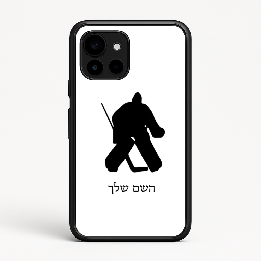 כיסוי בעיצוב אישי עם השם שלך לדגם - Google Pixel 10 5G בעיצוב הוקי שוערים