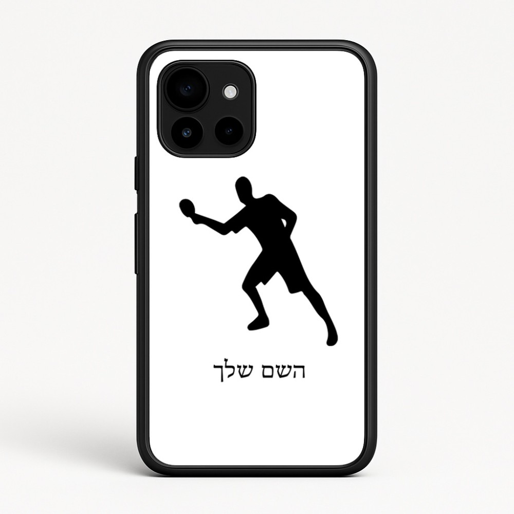 כיסוי בעיצוב אישי עם השם שלך לדגם - Google Pixel 10 5G בעיצוב שחקן פינג פונג