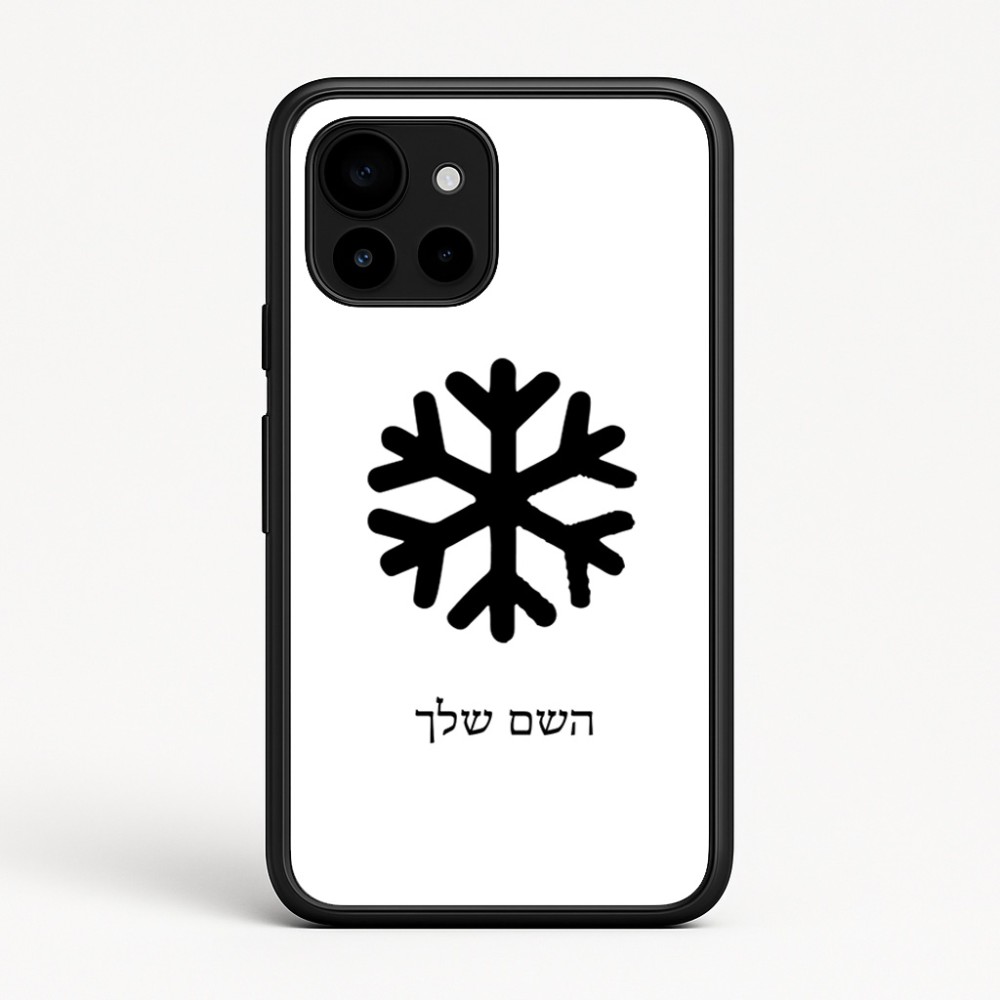 כיסוי בעיצוב אישי עם השם שלך לדגם - Google Pixel 10 5G בעיצוב שלג