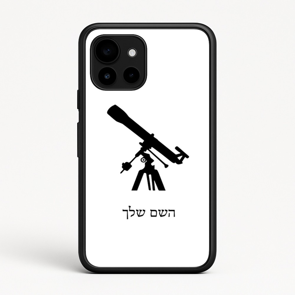 כיסוי בעיצוב אישי עם השם שלך לדגם - Google Pixel 10 5G בעיצוב טלסקופ
