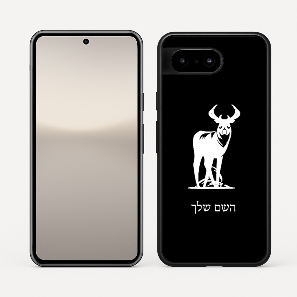 כיסוי בעיצוב אישי עם השם שלך לדגם - Google Pixel 10 5G בעיצוב צבי