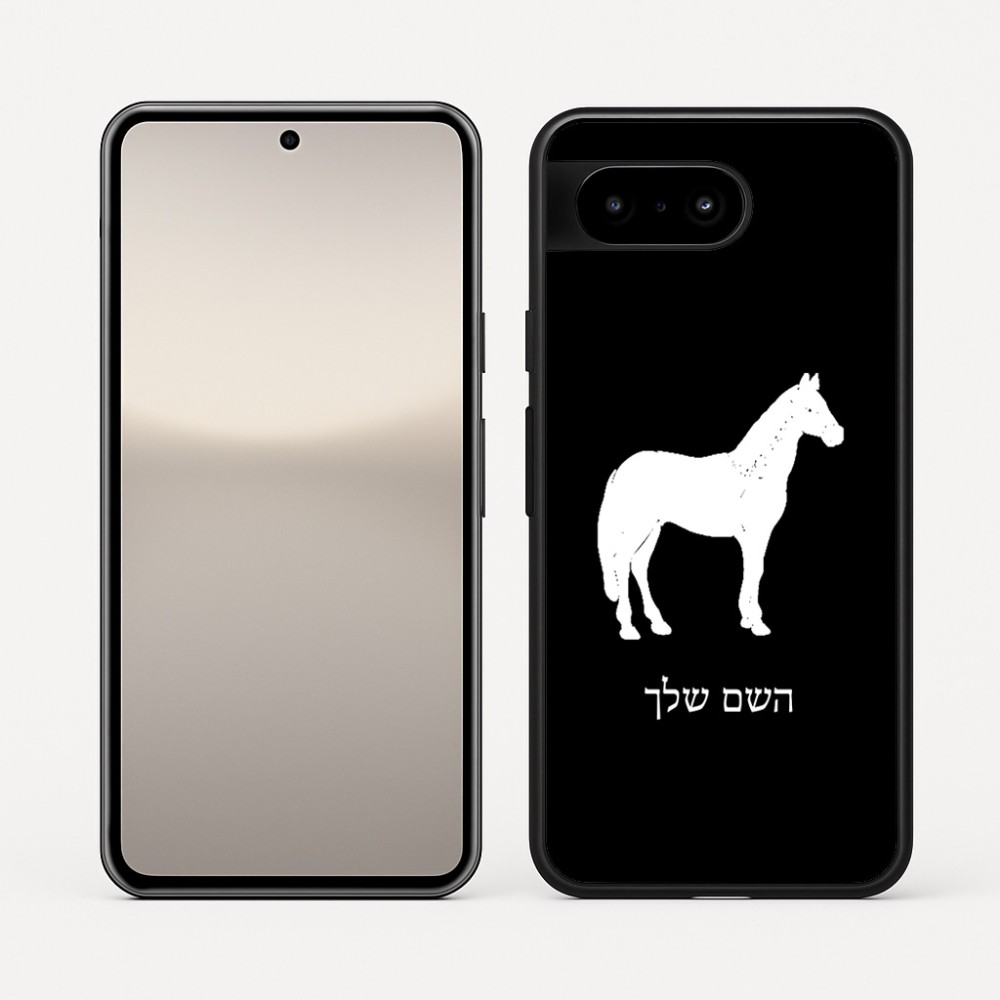 כיסוי בעיצוב אישי עם השם שלך לדגם - Google Pixel 10 5G בעיצוב סוס