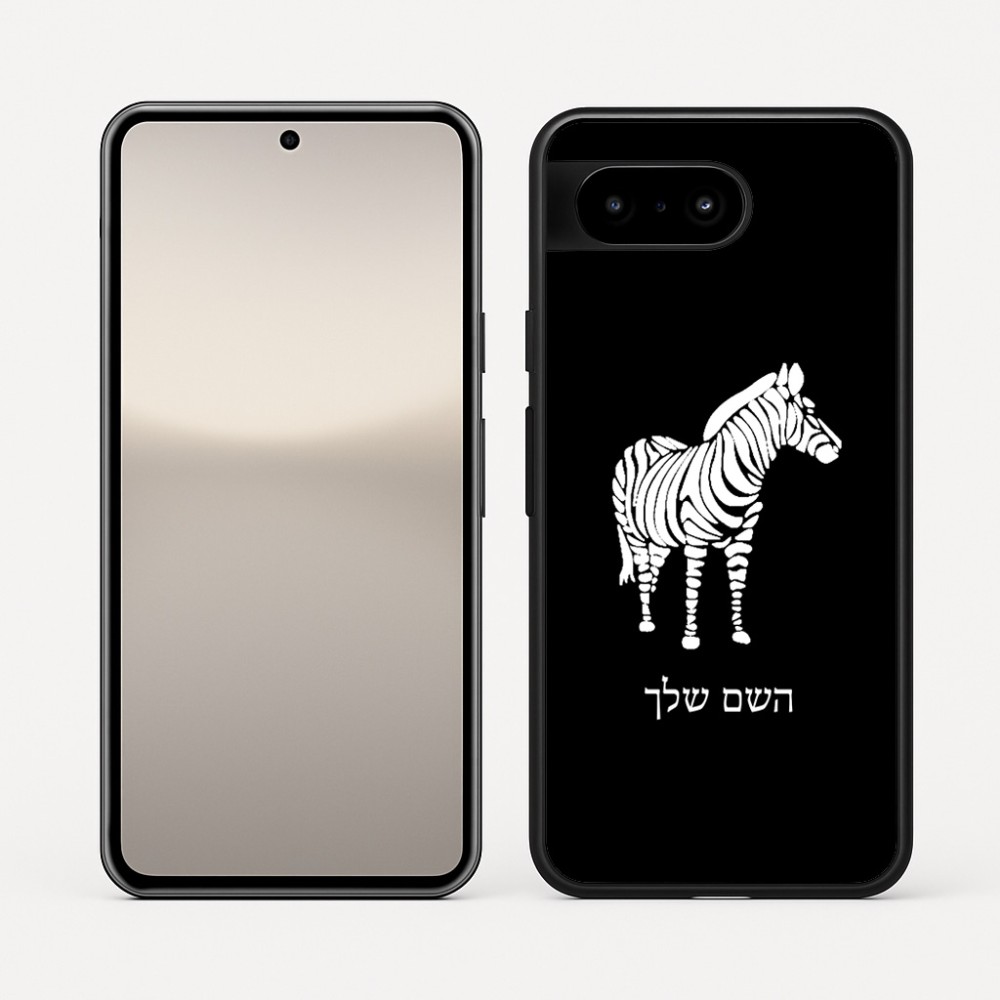 כיסוי בעיצוב אישי עם השם שלך לדגם - Google Pixel 10 5G בעיצוב זברה