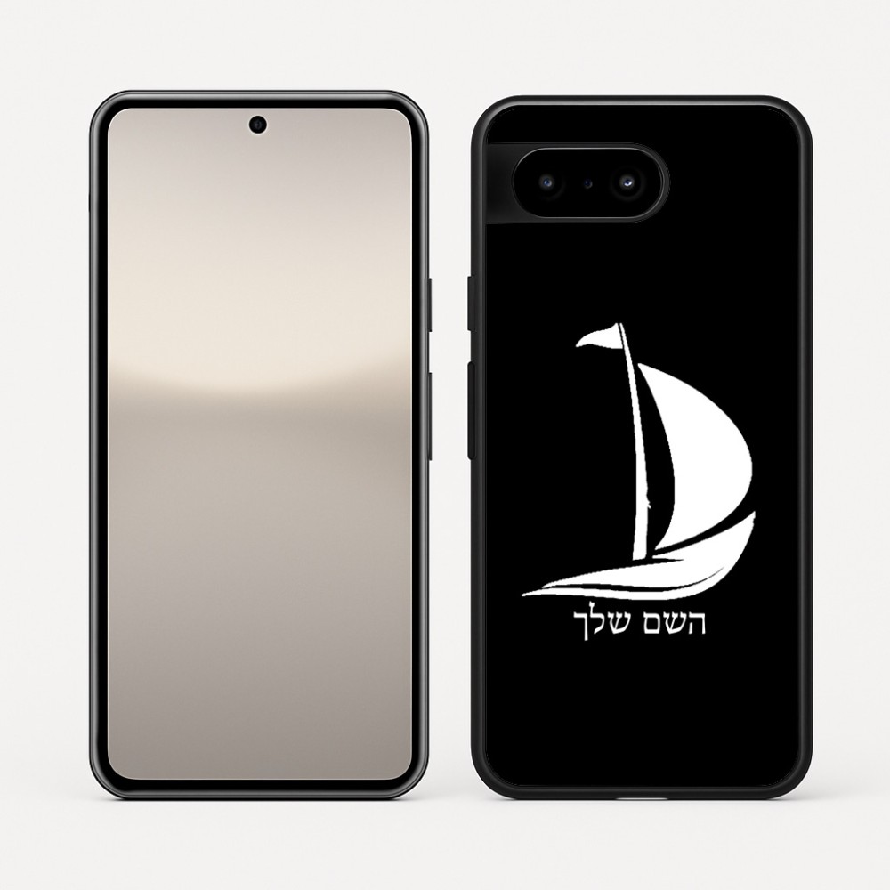 כיסוי בעיצוב אישי עם השם שלך לדגם - Google Pixel 10 5G בעיצוב סירה