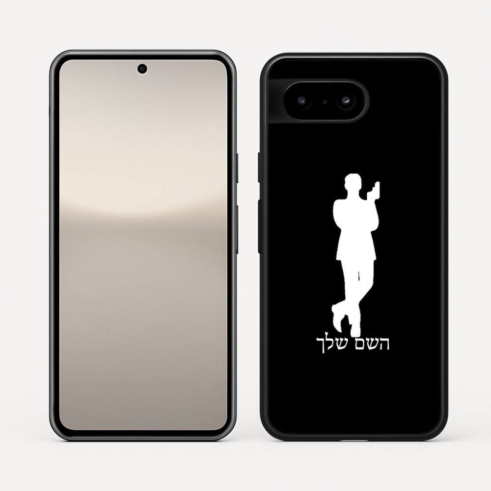 כיסוי בעיצוב אישי עם השם שלך לדגם - Google Pixel 10 5G בעיצוב ג'יימס בונד