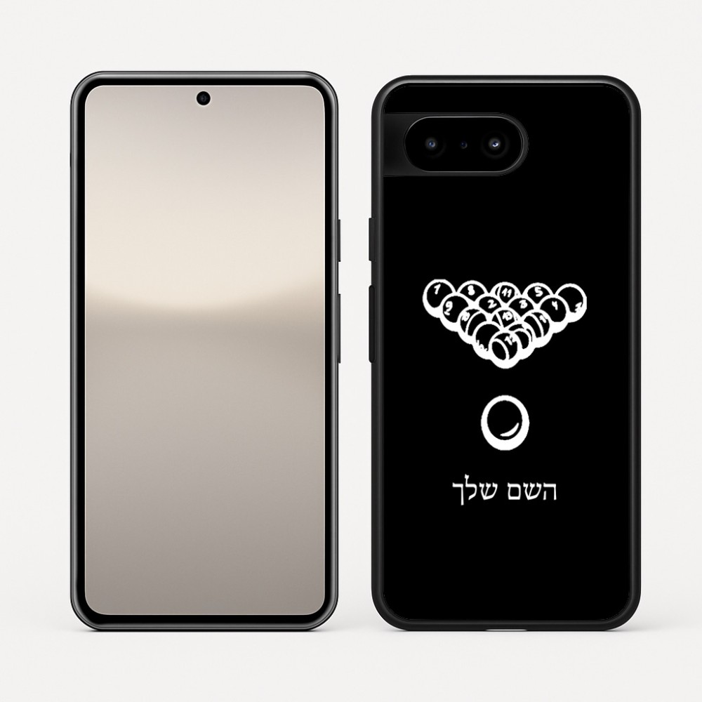 כיסוי בעיצוב אישי עם השם שלך לדגם - Google Pixel 10 5G בעיצוב בריכה - ביליארד -